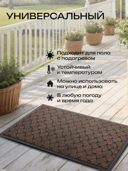 Коврик придверный