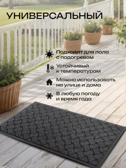 Коврик придверный