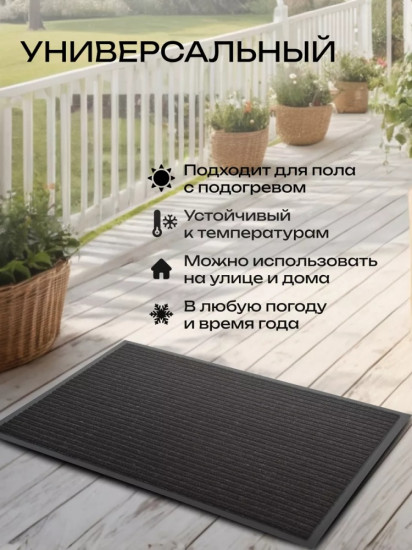Коврик придверный
