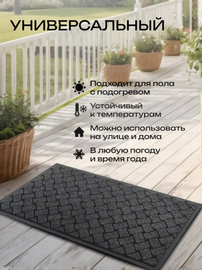 Коврик придверный