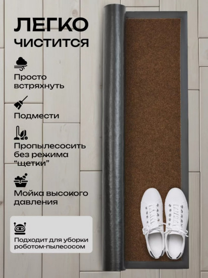 Коврик придверный