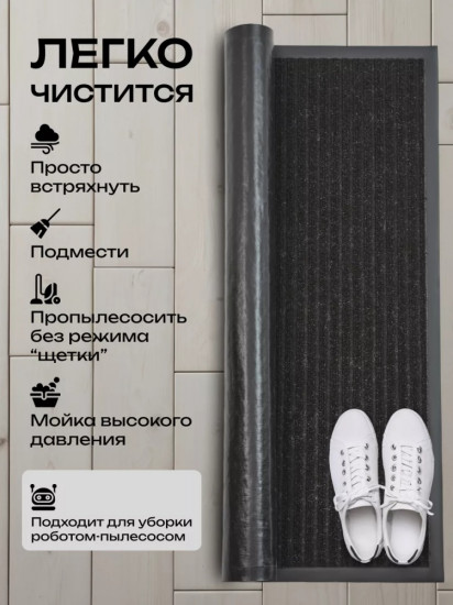 Коврик придверный