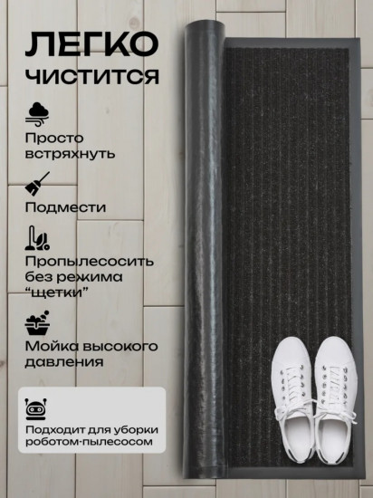 Коврик придверный