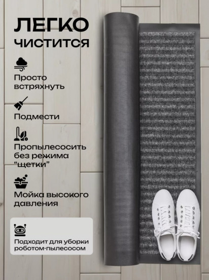 Коврик придверный