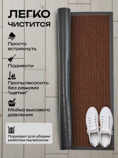 Коврик придверный