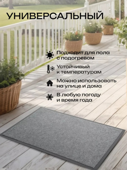 Коврик придверный