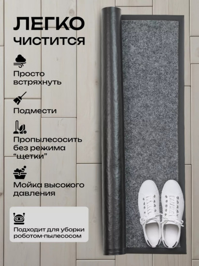 Коврик придверный
