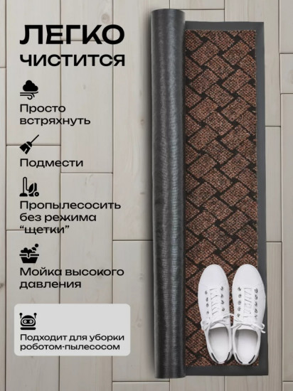 Коврик придверный