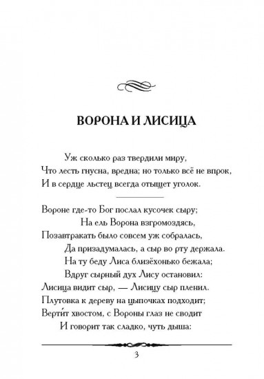 Басни
