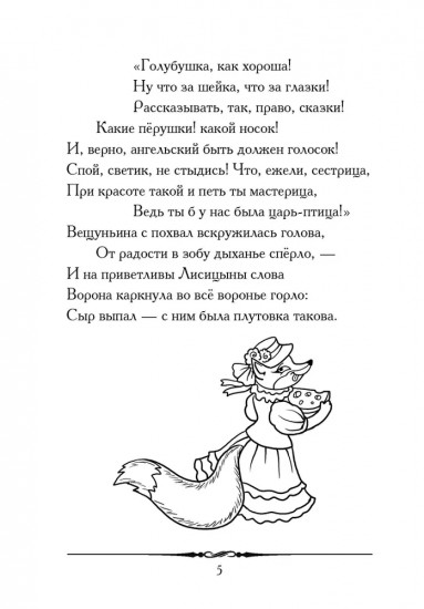 Басни