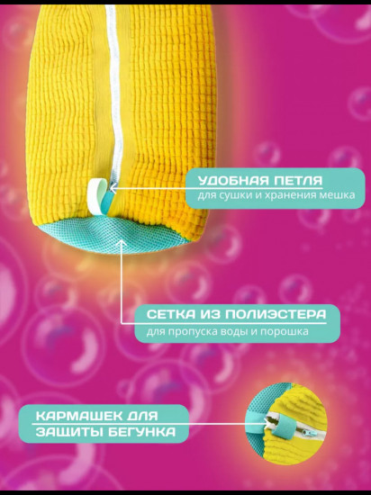 Мешок для стирки обуви