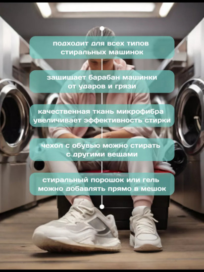 Мешок для стирки обуви