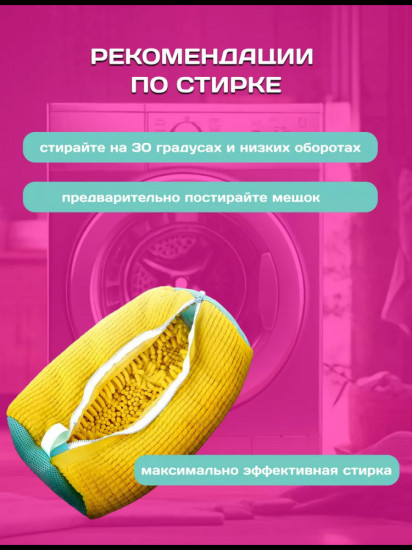 Мешок для стирки обуви