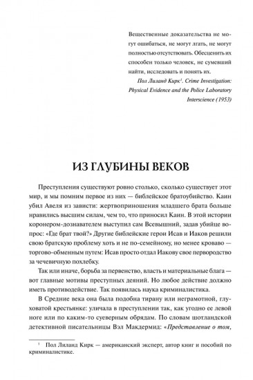 100 великих криминальных расследований