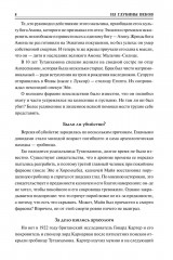 100 великих криминальных расследований - Фото 5