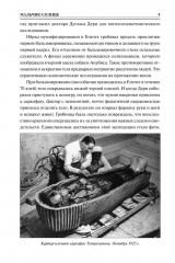 100 великих криминальных расследований - Фото 6