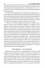 100 великих криминальных расследований - Фото 7