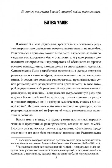 Радиоразведка в двух мировых войнах и холодной войне