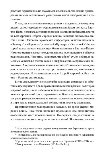 Радиоразведка в двух мировых войнах и холодной войне