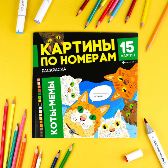 Раскраска «Коты-мемы»