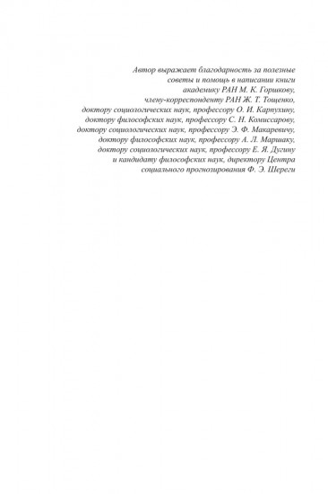 Социальные сети в современной России. Состояние, тенденции, перспективы развития