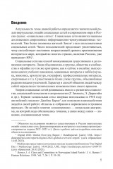 Социальные сети в современной России. Состояние, тенденции, перспективы развития - Фото 4
