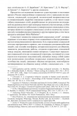 Социальные сети в современной России. Состояние, тенденции, перспективы развития - Фото 6