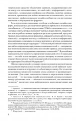 Социальные сети в современной России. Состояние, тенденции, перспективы развития - Фото 7