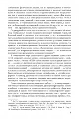 Социальные сети в современной России. Состояние, тенденции, перспективы развития - Фото 8