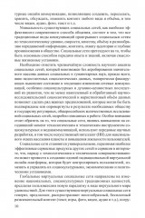 Социальные сети в современной России. Состояние, тенденции, перспективы развития - Фото 9
