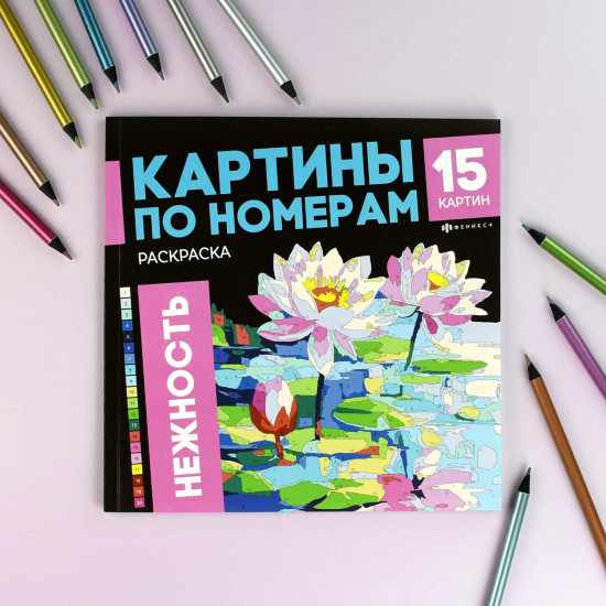 Раскраска «Нежность»