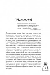 Мзда. Краткая история коррупции от Ярослава до Бориса - Фото 4