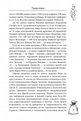 Мзда. Краткая история коррупции от Ярослава до Бориса - Фото 6