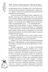 Мзда. Краткая история коррупции от Ярослава до Бориса - Фото 7