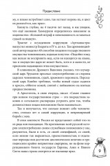 Мзда. Краткая история коррупции от Ярослава до Бориса - Фото 8