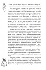 Мзда. Краткая история коррупции от Ярослава до Бориса - Фото 9