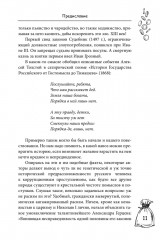 Мзда. Краткая история коррупции от Ярослава до Бориса - Фото 10