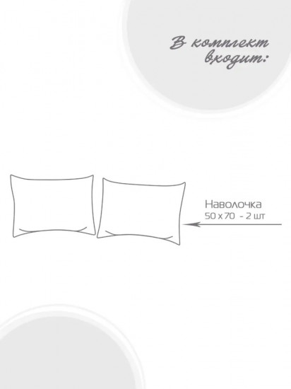 Комплект наволочек
