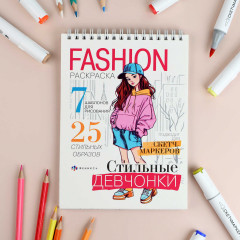 Раскраска «Стильные девчонки» - Фото 1