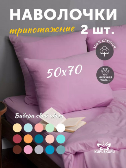 Комплект наволочек