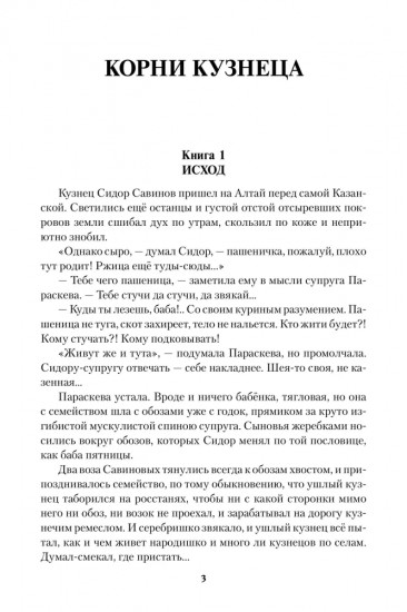 Корни кузнеца