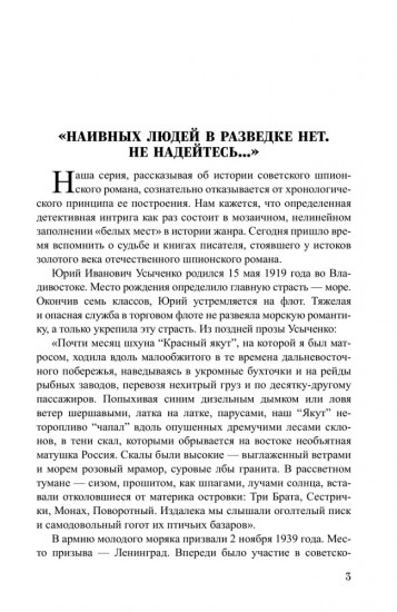 Невидимый фронт