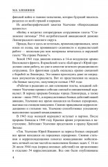 Невидимый фронт - Фото 3