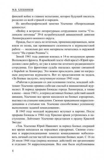 Невидимый фронт