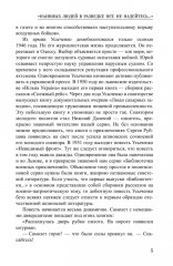 Невидимый фронт - Фото 4