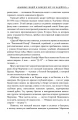 Невидимый фронт - Фото 6