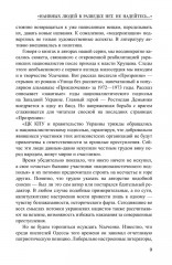 Невидимый фронт - Фото 8