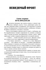 Невидимый фронт - Фото 10