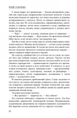 Невидимый фронт - Фото 11