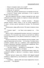 Невидимый фронт - Фото 12